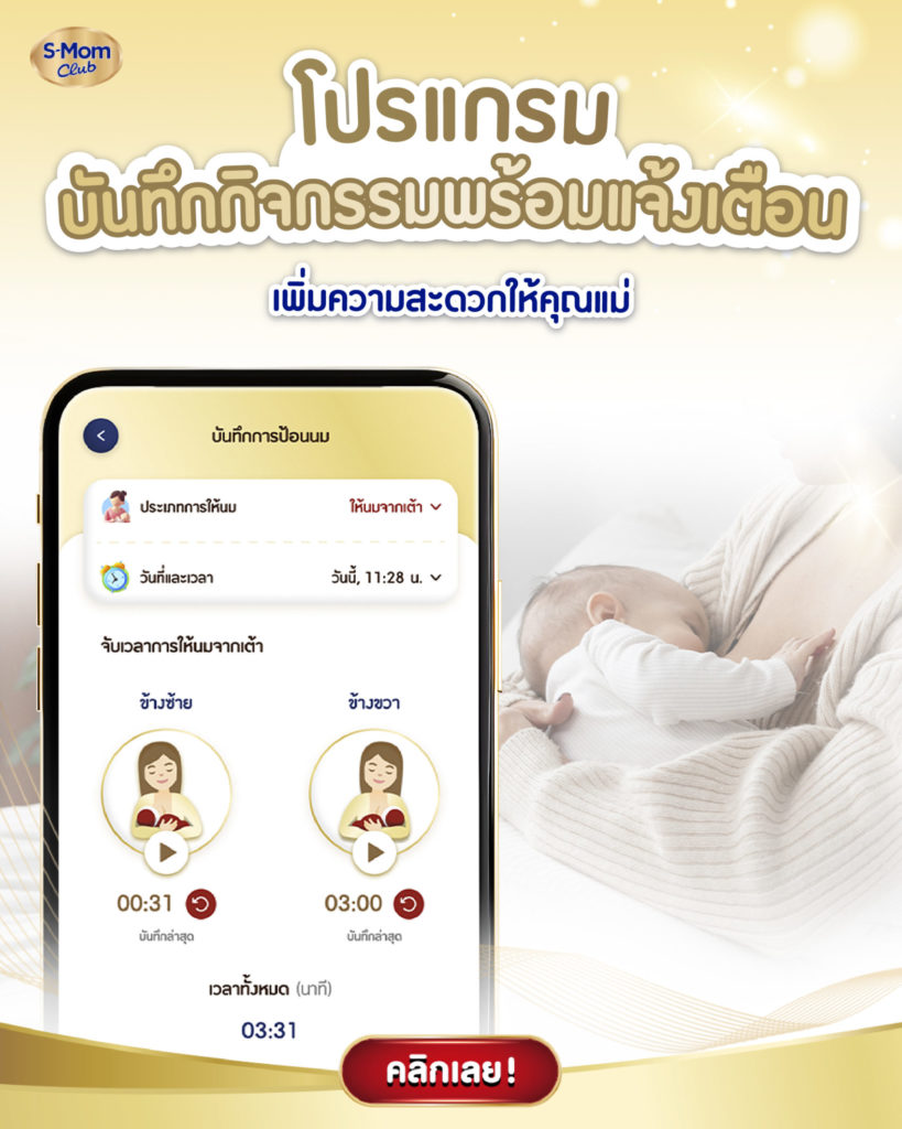 โปรแกรม บันทึกกิจกรรมของลูกน้อยพร้อมแจ้งเตือน 